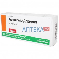 АЦИКЛОВИР-ДАРНИЦА таблетки по 200 мг №20 (10х2)